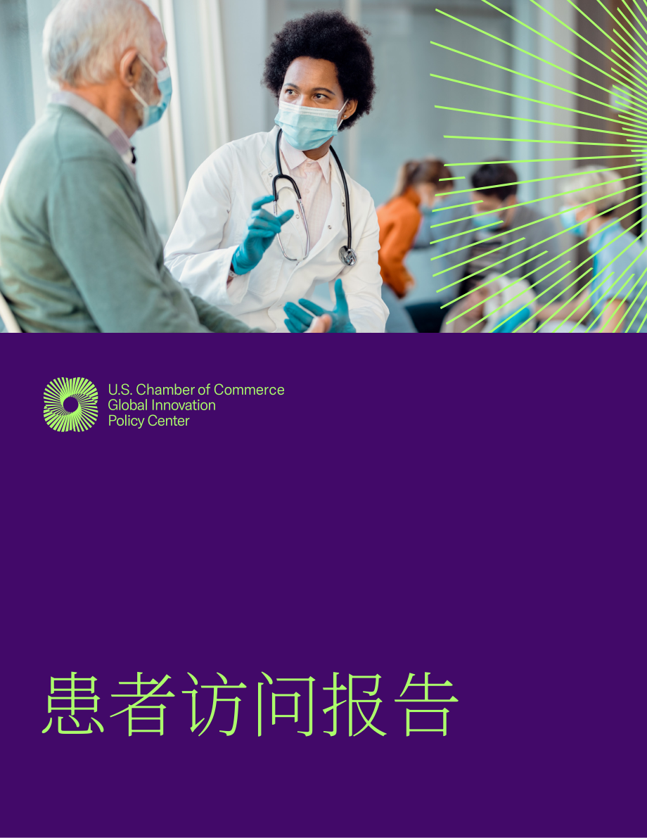 美国商会：2023年创新药物可及性研究报告（英文版）（30页）.pdf_第1页
