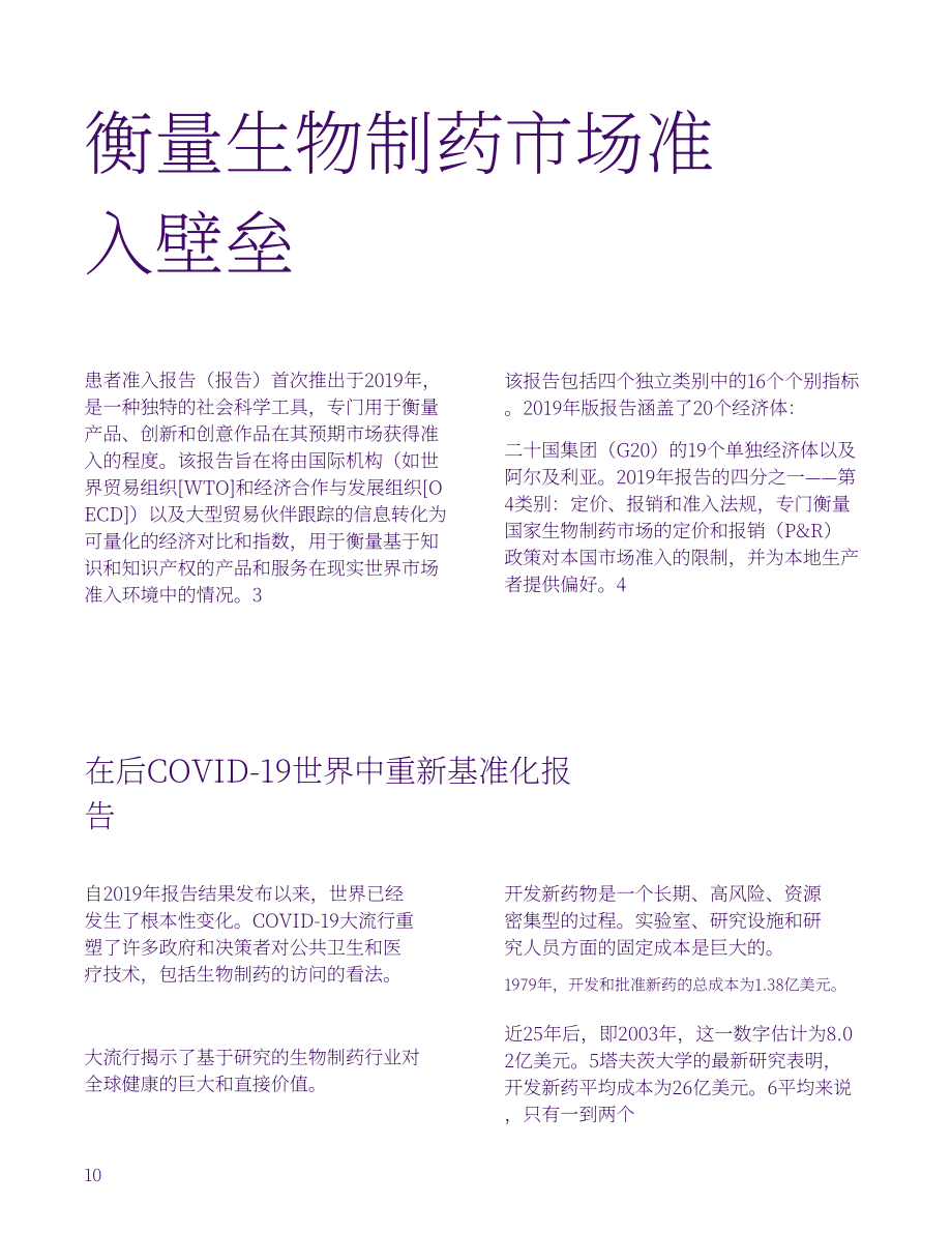 美国商会：2023年创新药物可及性研究报告（英文版）（30页）.pdf_第10页