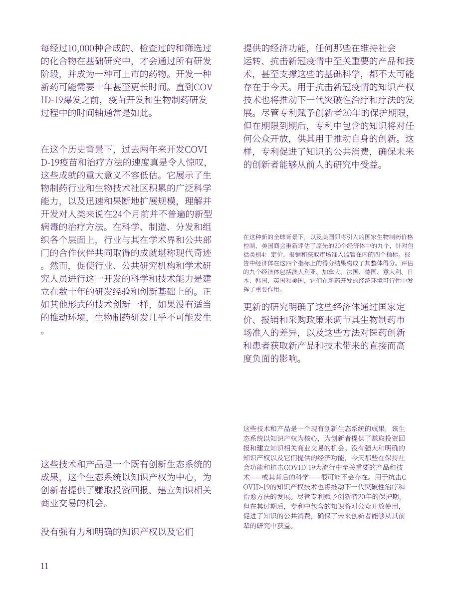 美国商会：2023年创新药物可及性研究报告（英文版）（30页）.pdf_第11页
