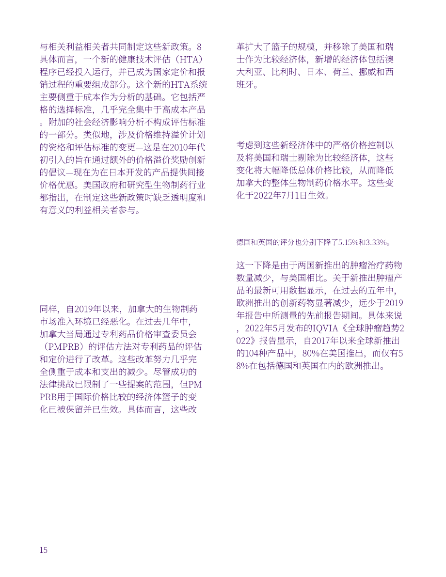 美国商会：2023年创新药物可及性研究报告（英文版）（30页）.pdf_第15页