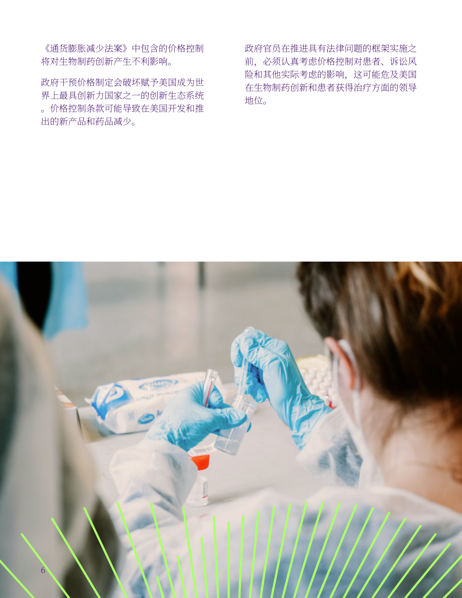 美国商会：2023年创新药物可及性研究报告（英文版）（30页）.pdf_第6页