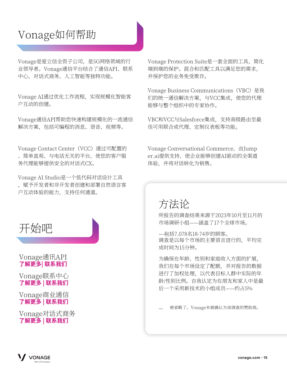 Vonage：2024全球客户互动报告-AI与伟大的客户体验（CX）（英文版）（25页）.pdf_第15页