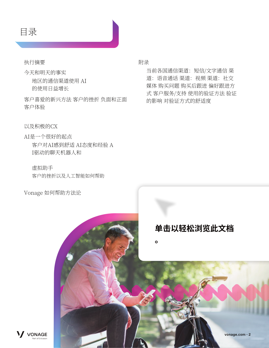 Vonage：2024全球客户互动报告-AI与伟大的客户体验（CX）（英文版）（25页）.pdf_第2页