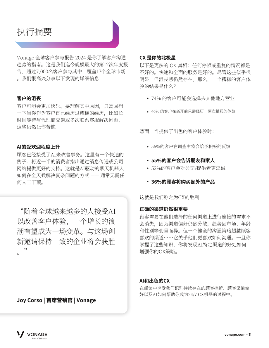 Vonage：2024全球客户互动报告-AI与伟大的客户体验（CX）（英文版）（25页）.pdf_第3页