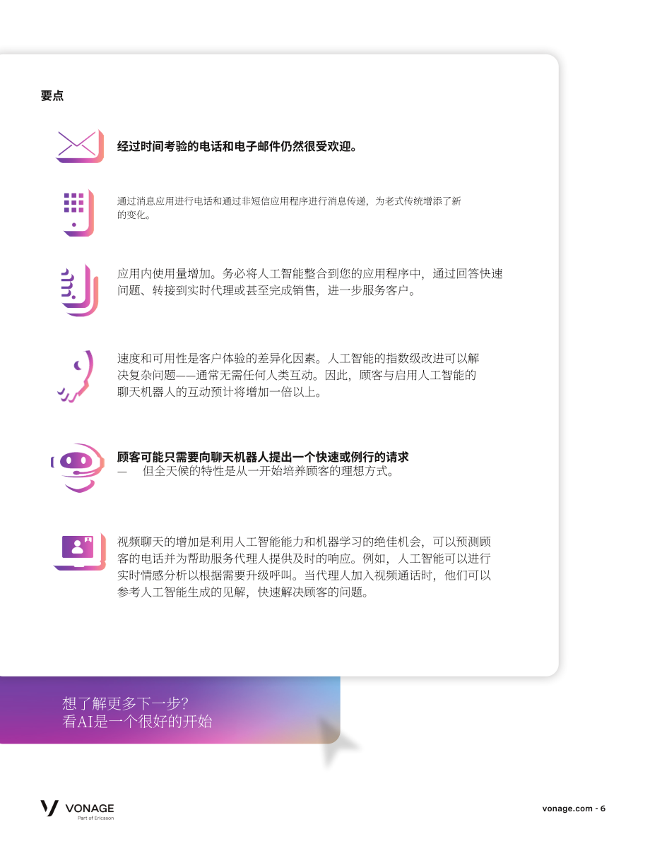 Vonage：2024全球客户互动报告-AI与伟大的客户体验（CX）（英文版）（25页）.pdf_第6页