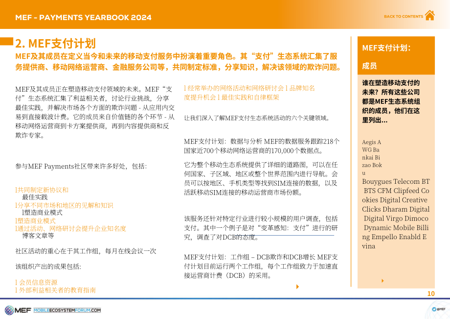 移动生态系统论坛（MEF）：2024支付年鉴（英文版）（42页）.pdf_第10页