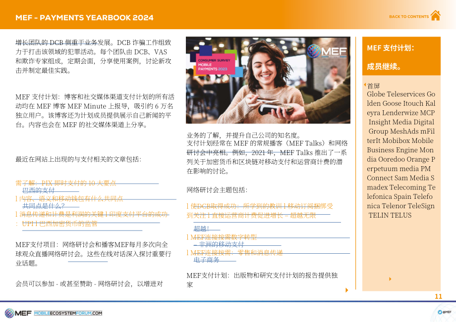 移动生态系统论坛（MEF）：2024支付年鉴（英文版）（42页）.pdf_第11页