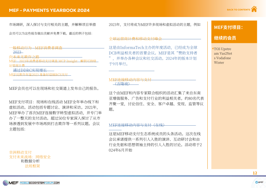 移动生态系统论坛（MEF）：2024支付年鉴（英文版）（42页）.pdf_第12页