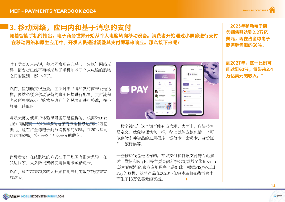 移动生态系统论坛（MEF）：2024支付年鉴（英文版）（42页）.pdf_第14页