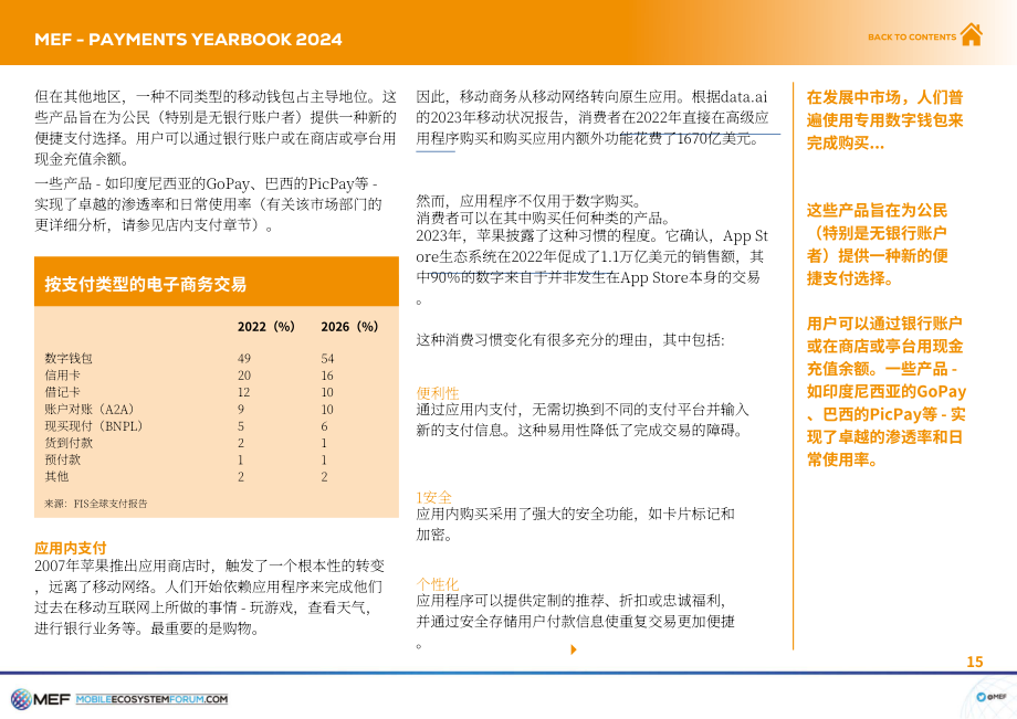 移动生态系统论坛（MEF）：2024支付年鉴（英文版）（42页）.pdf_第15页