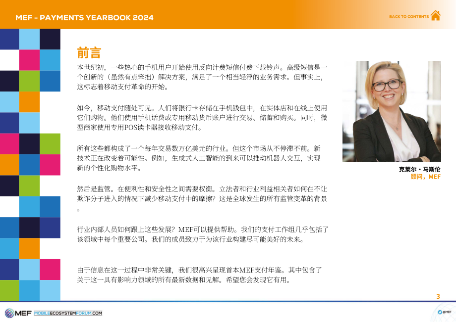 移动生态系统论坛（MEF）：2024支付年鉴（英文版）（42页）.pdf_第3页