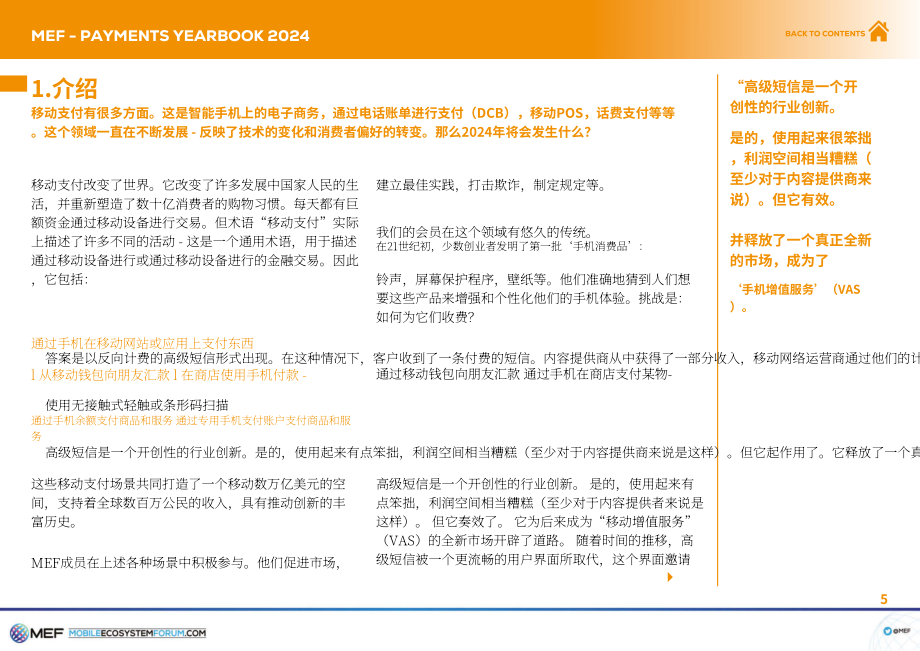 移动生态系统论坛（MEF）：2024支付年鉴（英文版）（42页）.pdf_第5页