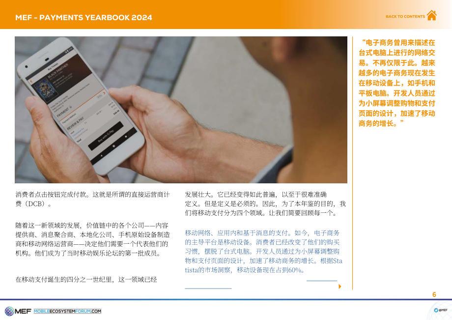 移动生态系统论坛（MEF）：2024支付年鉴（英文版）（42页）.pdf_第6页
