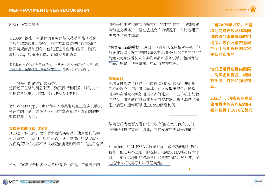 移动生态系统论坛（MEF）：2024支付年鉴（英文版）（42页）.pdf_第7页