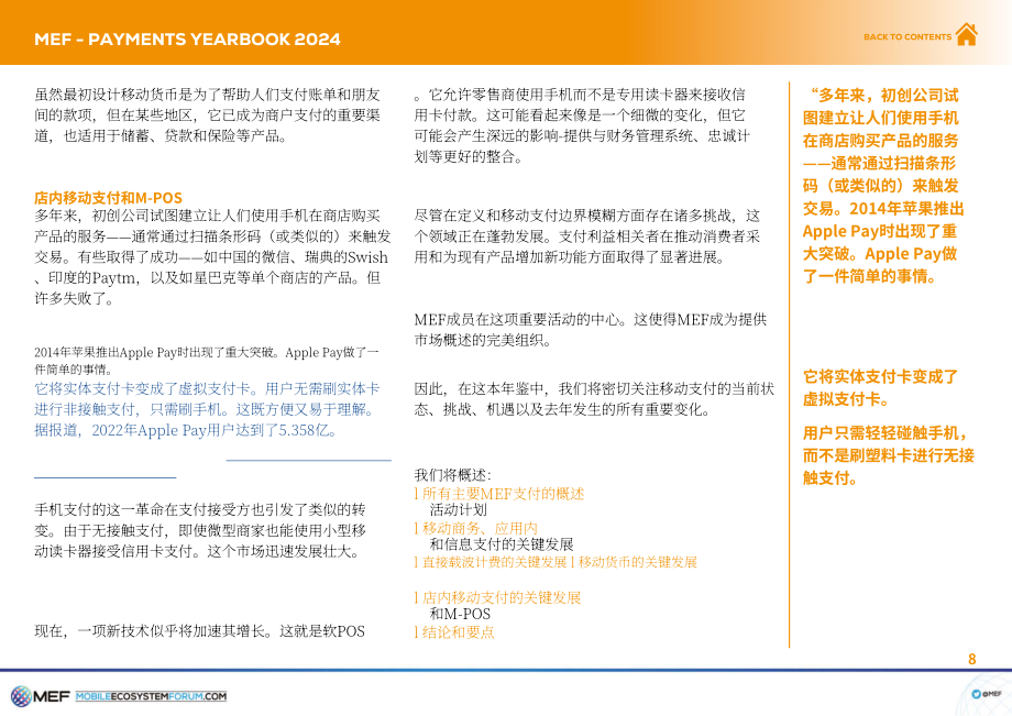 移动生态系统论坛（MEF）：2024支付年鉴（英文版）（42页）.pdf_第8页