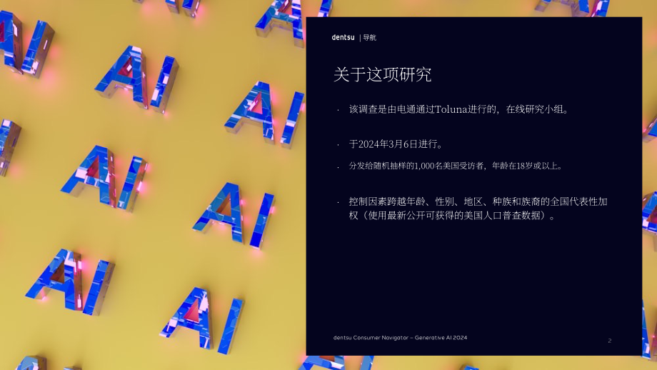 Riskified & 电通：2024年消费者洞察：消费者生成式AI认知及使用调研报告（英文版）（38页）.pdf_第2页