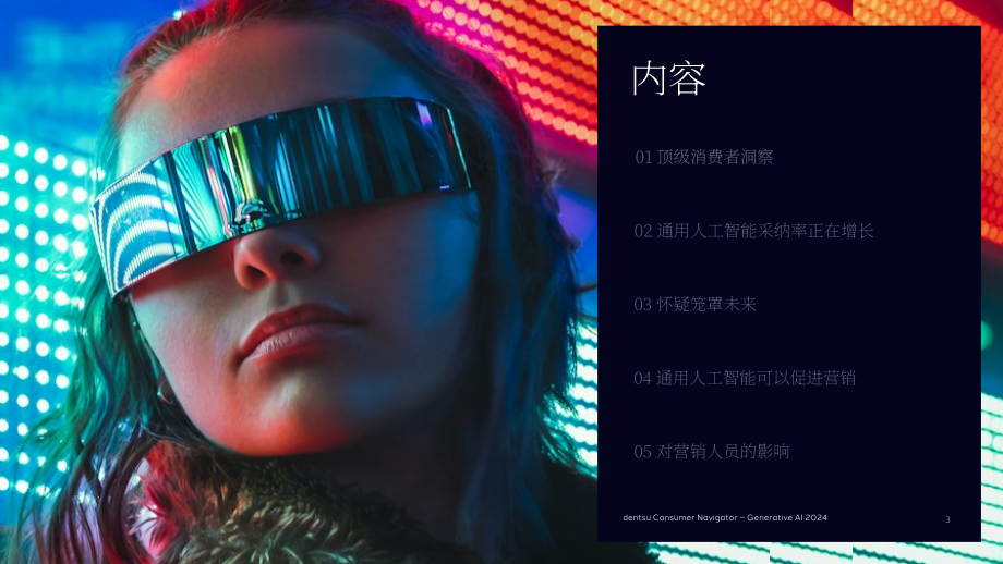 Riskified & 电通：2024年消费者洞察：消费者生成式AI认知及使用调研报告（英文版）（38页）.pdf_第3页
