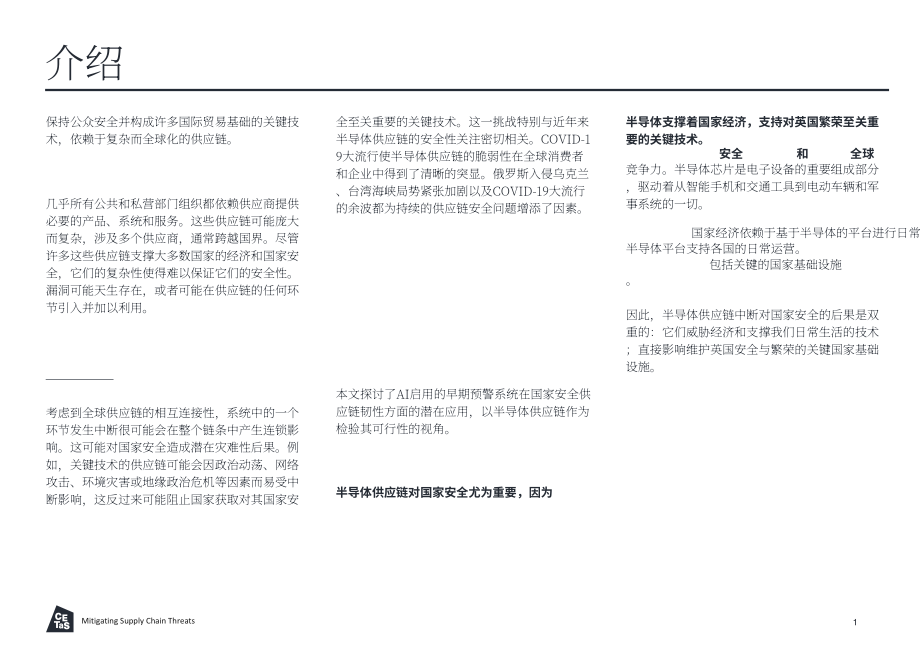 CETaS：2023缓解供应链威胁：通过AI预警系统建立供应链韧性研究报告（英文版）（12页）.pdf_第2页
