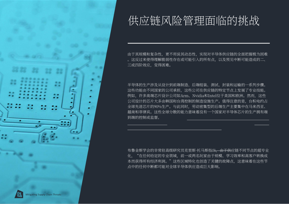 CETaS：2023缓解供应链威胁：通过AI预警系统建立供应链韧性研究报告（英文版）（12页）.pdf_第3页