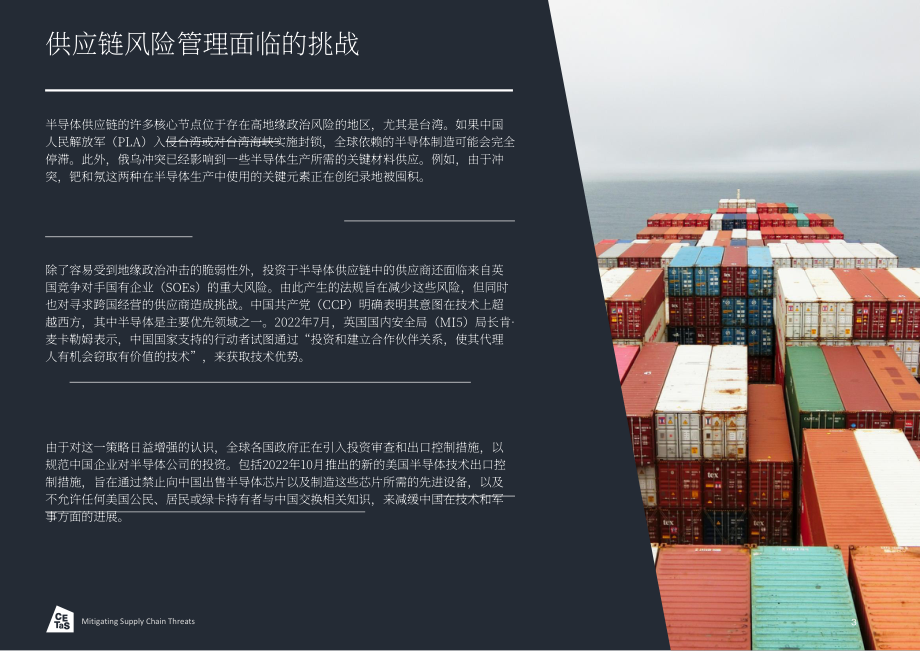 CETaS：2023缓解供应链威胁：通过AI预警系统建立供应链韧性研究报告（英文版）（12页）.pdf_第4页