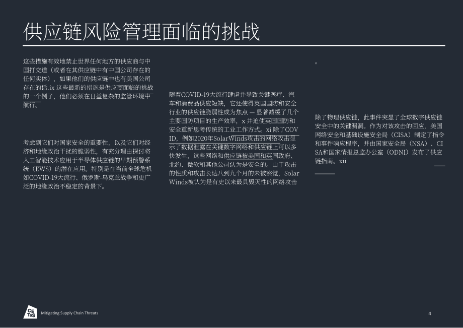 CETaS：2023缓解供应链威胁：通过AI预警系统建立供应链韧性研究报告（英文版）（12页）.pdf_第5页