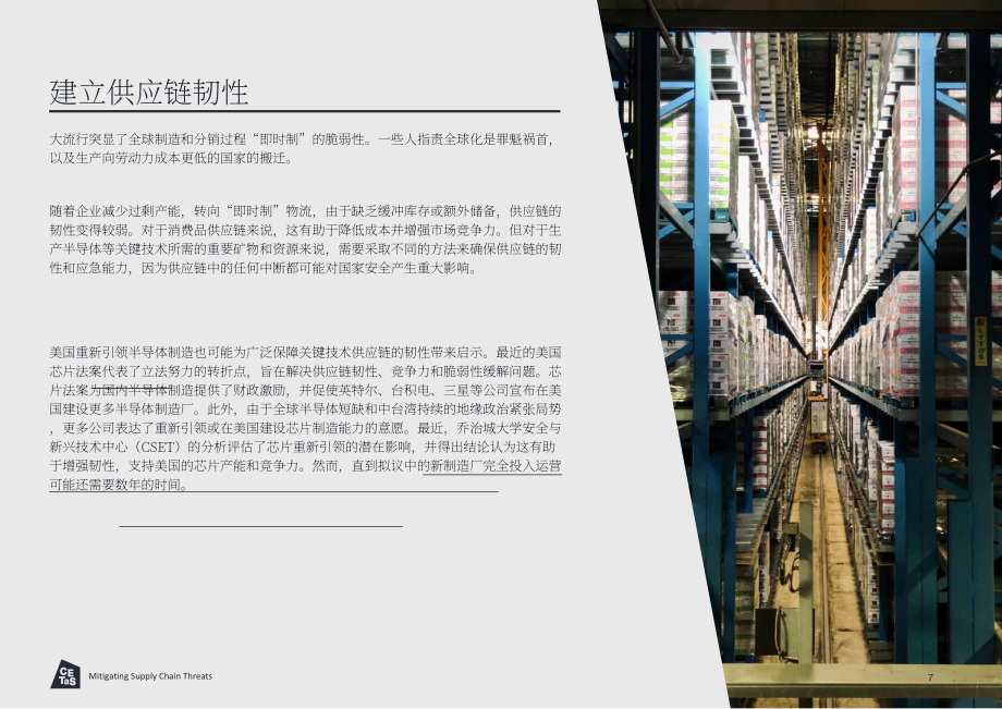 CETaS：2023缓解供应链威胁：通过AI预警系统建立供应链韧性研究报告（英文版）（12页）.pdf_第8页