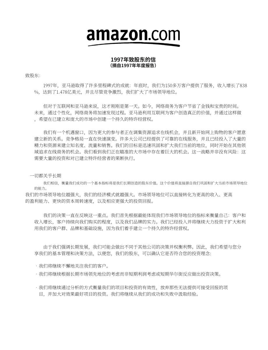 亚马逊Amazon.com Inc.（AMZN）2023年年度报告「NASDAQ」（英文版）（92页）.pdf_第10页