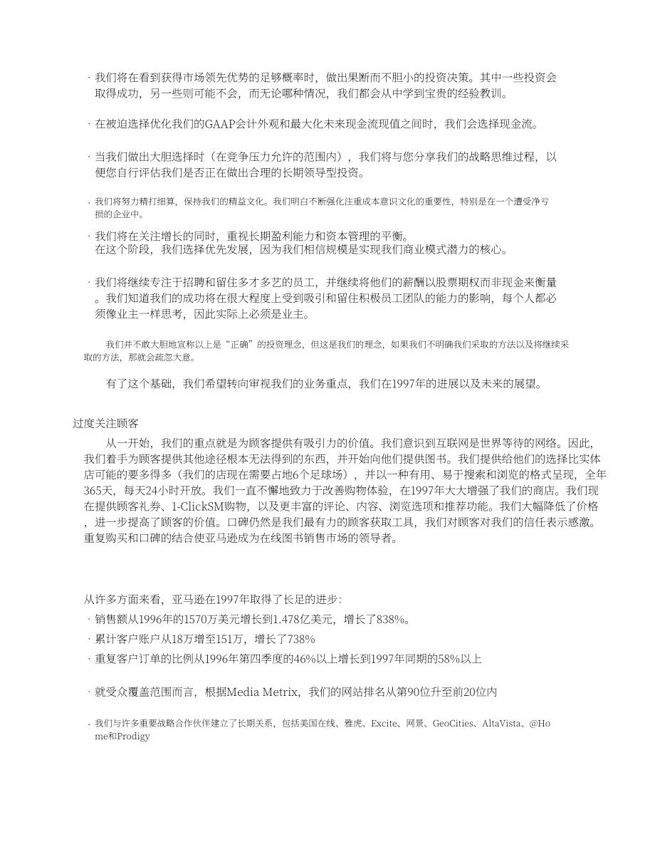 亚马逊Amazon.com Inc.（AMZN）2023年年度报告「NASDAQ」（英文版）（92页）.pdf_第11页
