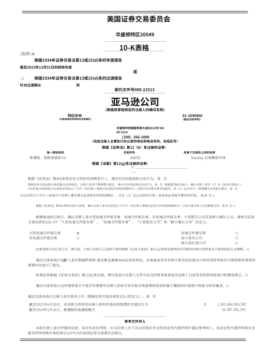 亚马逊Amazon.com Inc.（AMZN）2023年年度报告「NASDAQ」（英文版）（92页）.pdf_第13页
