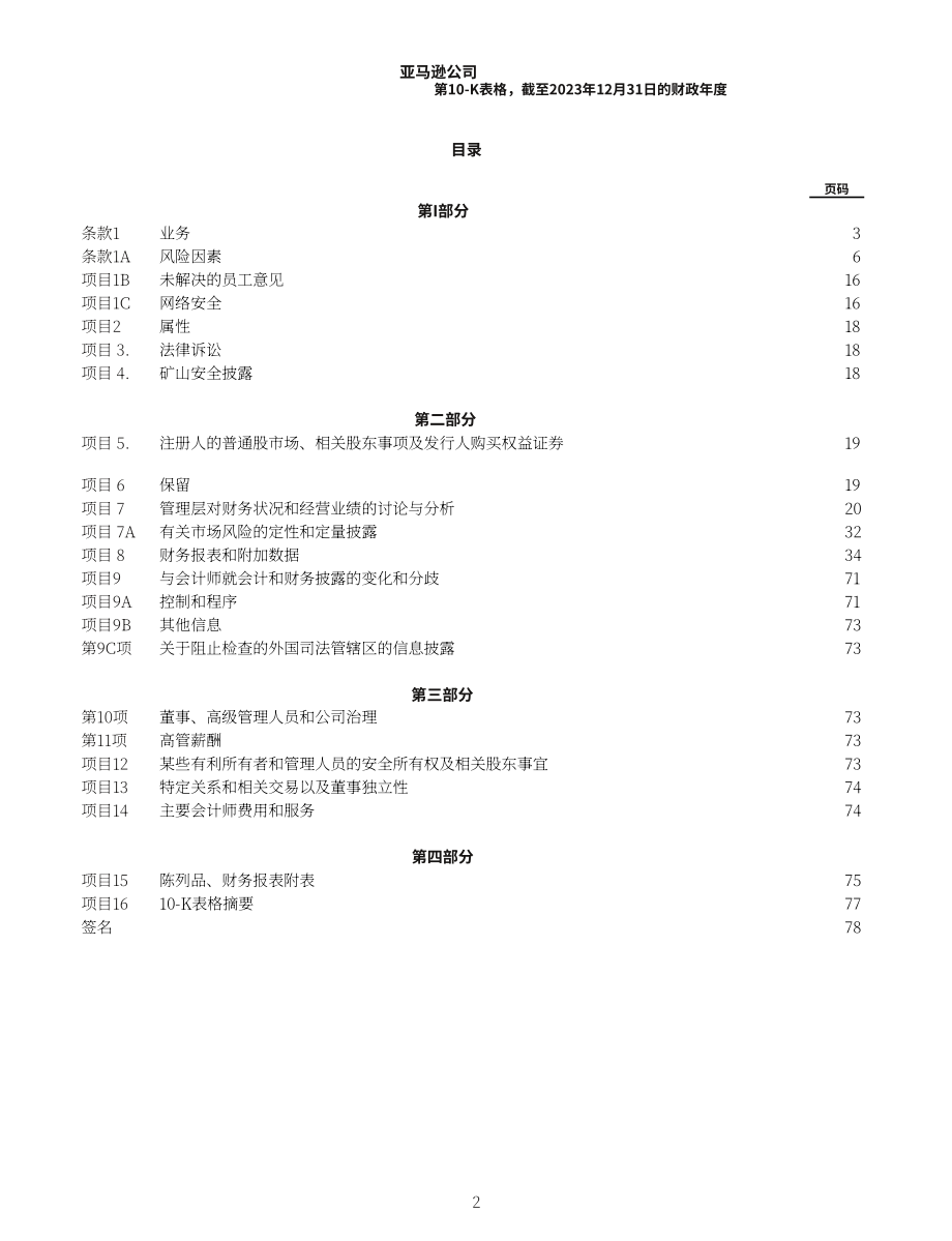 亚马逊Amazon.com Inc.（AMZN）2023年年度报告「NASDAQ」（英文版）（92页）.pdf_第14页