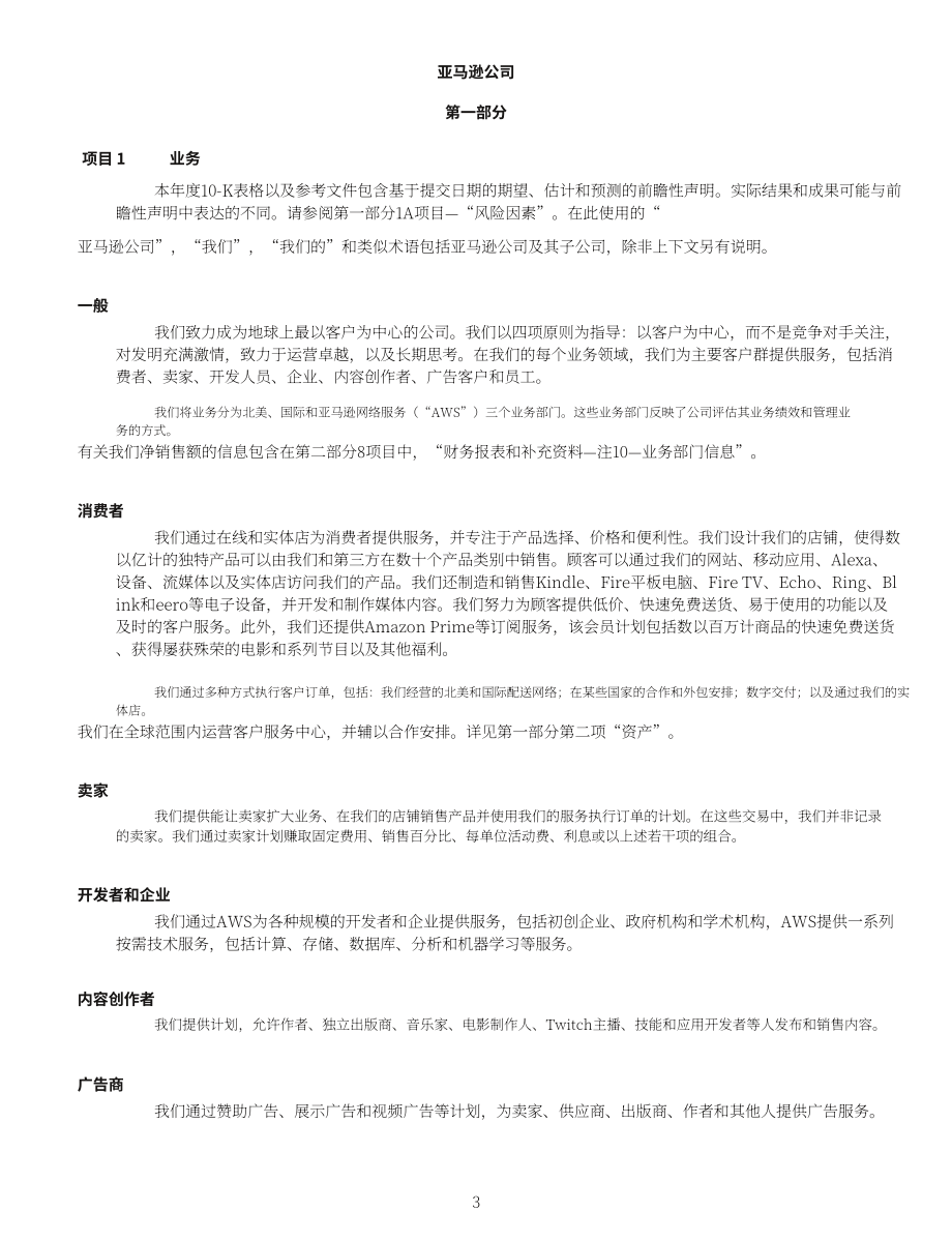 亚马逊Amazon.com Inc.（AMZN）2023年年度报告「NASDAQ」（英文版）（92页）.pdf_第15页