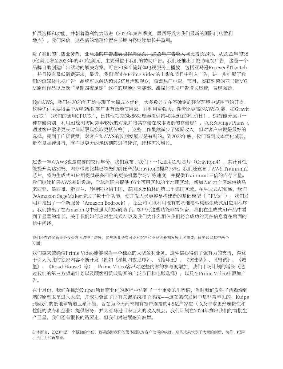 亚马逊Amazon.com Inc.（AMZN）2023年年度报告「NASDAQ」（英文版）（92页）.pdf_第3页