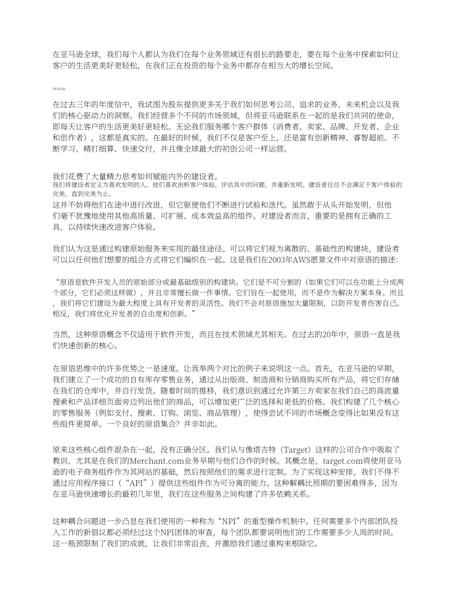 亚马逊Amazon.com Inc.（AMZN）2023年年度报告「NASDAQ」（英文版）（92页）.pdf_第4页