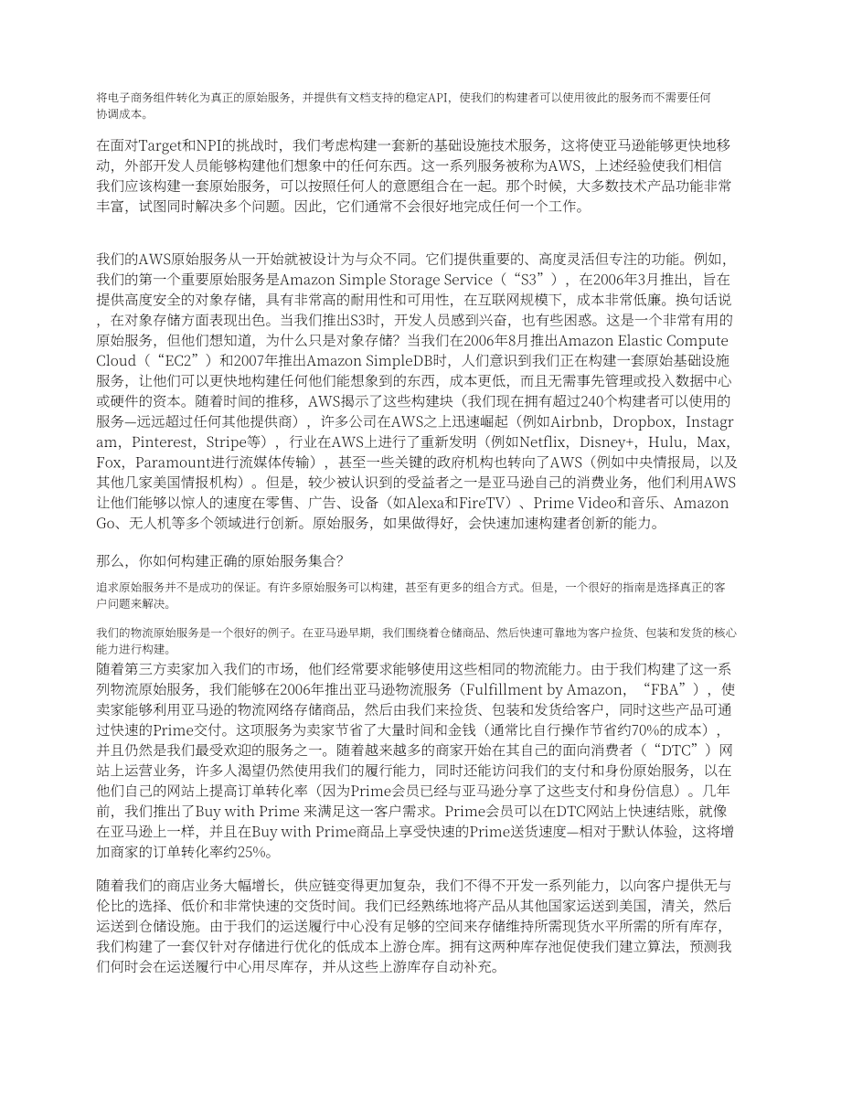 亚马逊Amazon.com Inc.（AMZN）2023年年度报告「NASDAQ」（英文版）（92页）.pdf_第5页