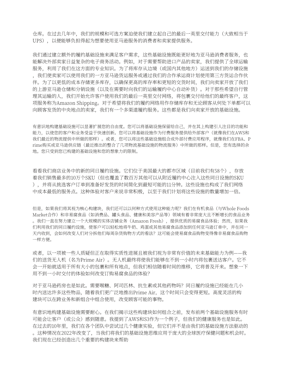 亚马逊Amazon.com Inc.（AMZN）2023年年度报告「NASDAQ」（英文版）（92页）.pdf_第6页