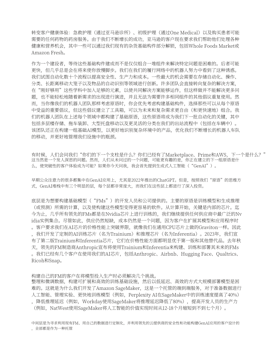 亚马逊Amazon.com Inc.（AMZN）2023年年度报告「NASDAQ」（英文版）（92页）.pdf_第7页