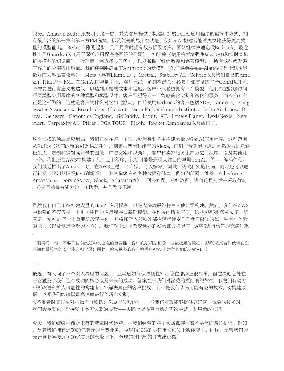 亚马逊Amazon.com Inc.（AMZN）2023年年度报告「NASDAQ」（英文版）（92页）.pdf_第8页