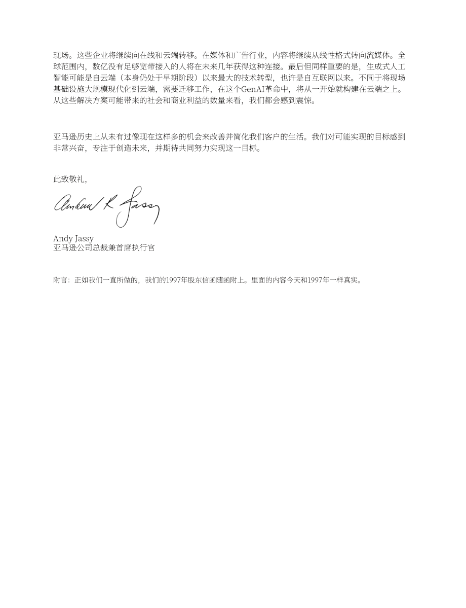 亚马逊Amazon.com Inc.（AMZN）2023年年度报告「NASDAQ」（英文版）（92页）.pdf_第9页