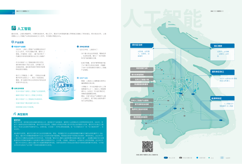 上海市外国投资促进中心：2023上海外商投资指南（英文版）（42页）.pdf_第13页