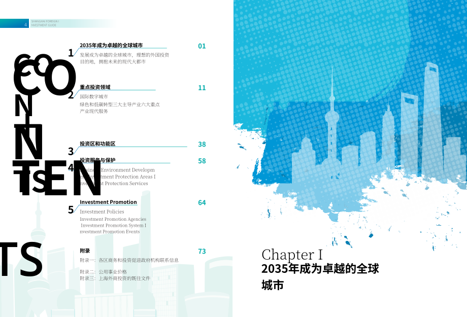 上海市外国投资促进中心：2023上海外商投资指南（英文版）（42页）.pdf_第3页