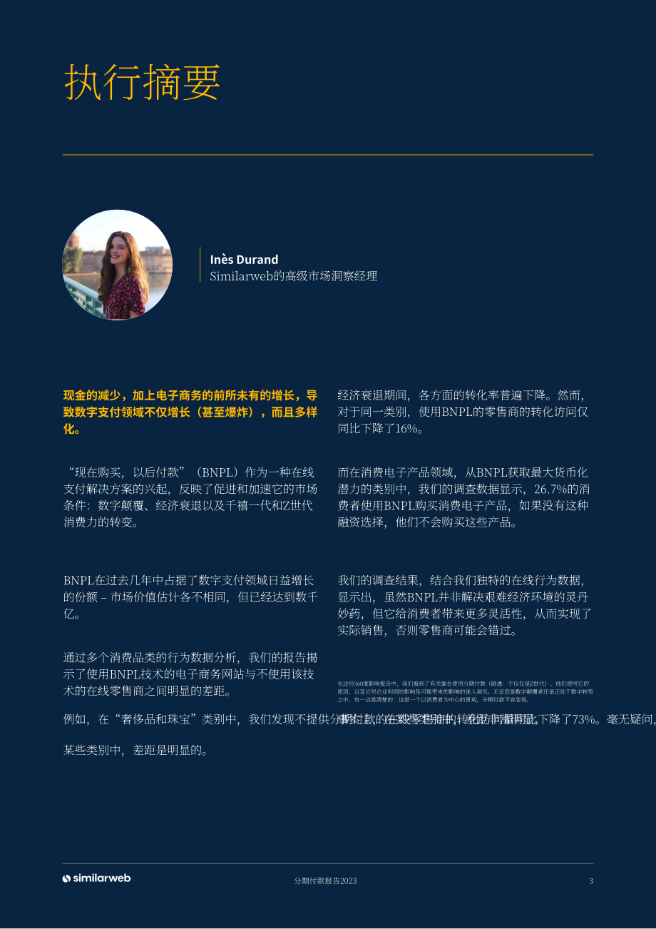 Similarweb：2023先买后付 (BNPL) 的明确崛起研究报告（英文版）（20页）.pdf_第3页