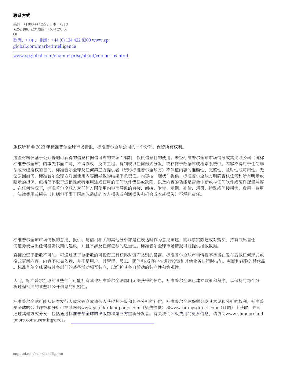 标普全球：着眼全局：2024供应链展望：在逆境中保持供应链弹性（英文版）（10页）.pdf_第10页