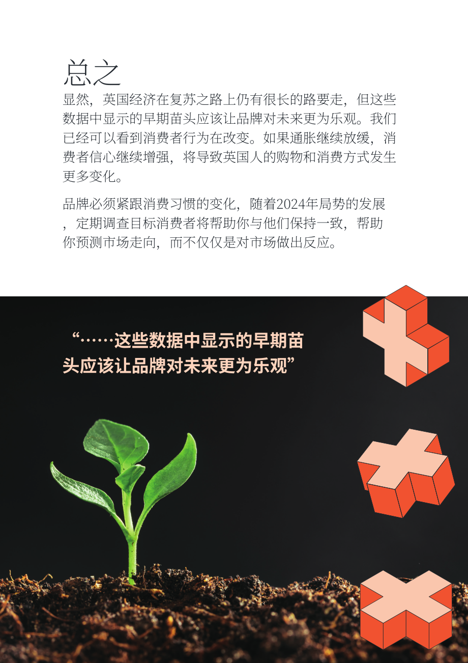 Attest：2024年英国消费者趋势报告（英文版）（14页）.pdf_第13页