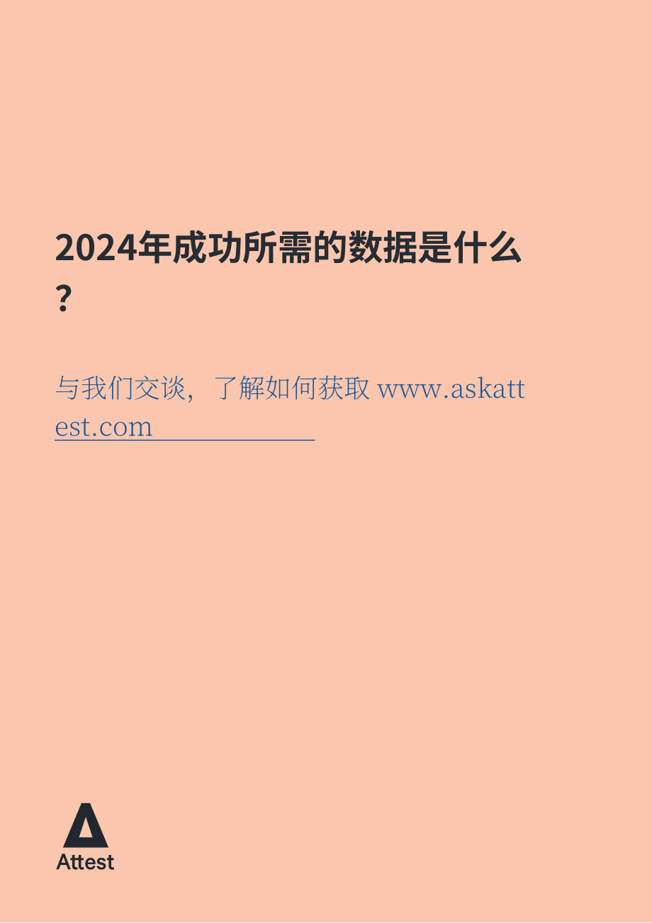Attest：2024年英国消费者趋势报告（英文版）（14页）.pdf_第14页
