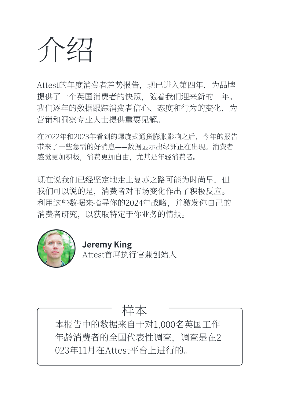 Attest：2024年英国消费者趋势报告（英文版）（14页）.pdf_第2页