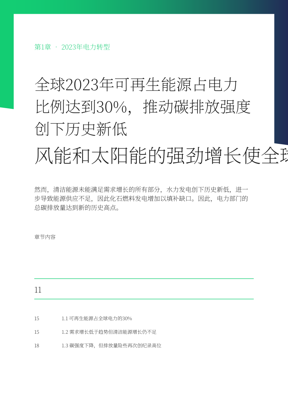 Ember：全球电力评论2024：全球跨越30%可再生能源电力里程碑（英文版）（191页）.pdf_第10页