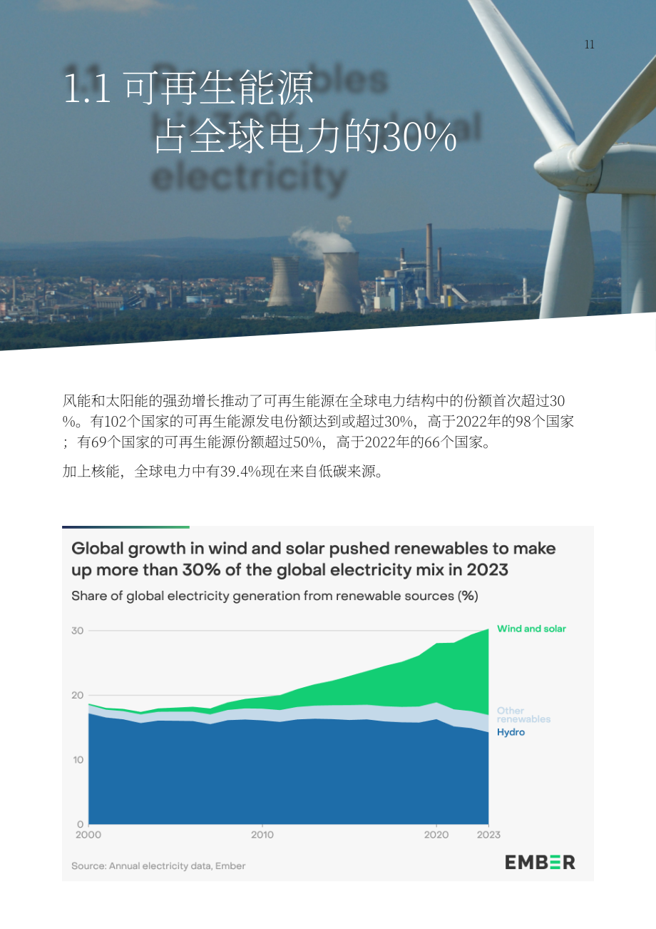 Ember：全球电力评论2024：全球跨越30%可再生能源电力里程碑（英文版）（191页）.pdf_第11页