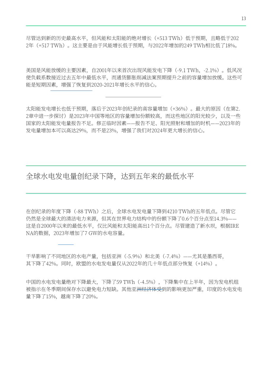 Ember：全球电力评论2024：全球跨越30%可再生能源电力里程碑（英文版）（191页）.pdf_第13页