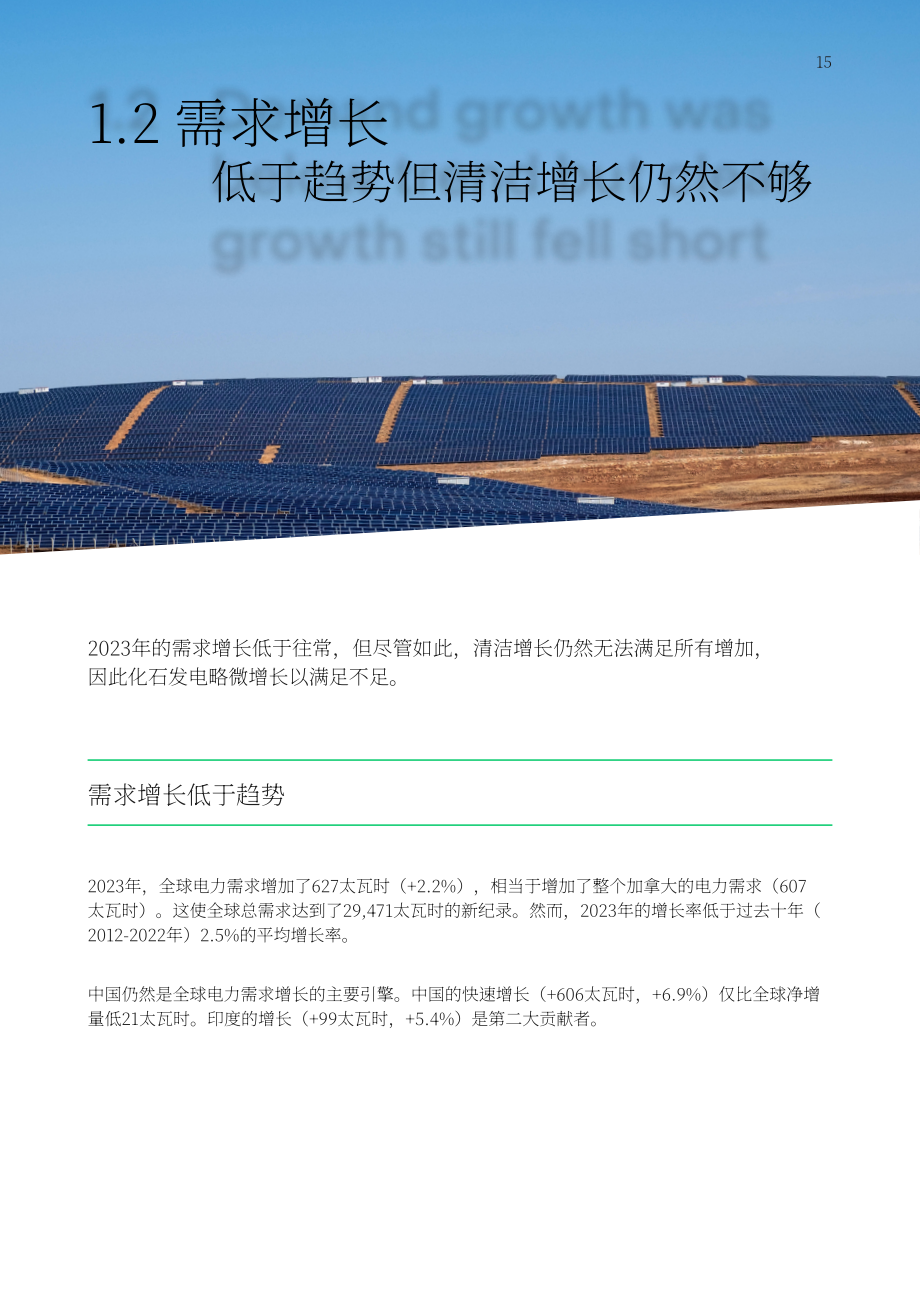 Ember：全球电力评论2024：全球跨越30%可再生能源电力里程碑（英文版）（191页）.pdf_第15页