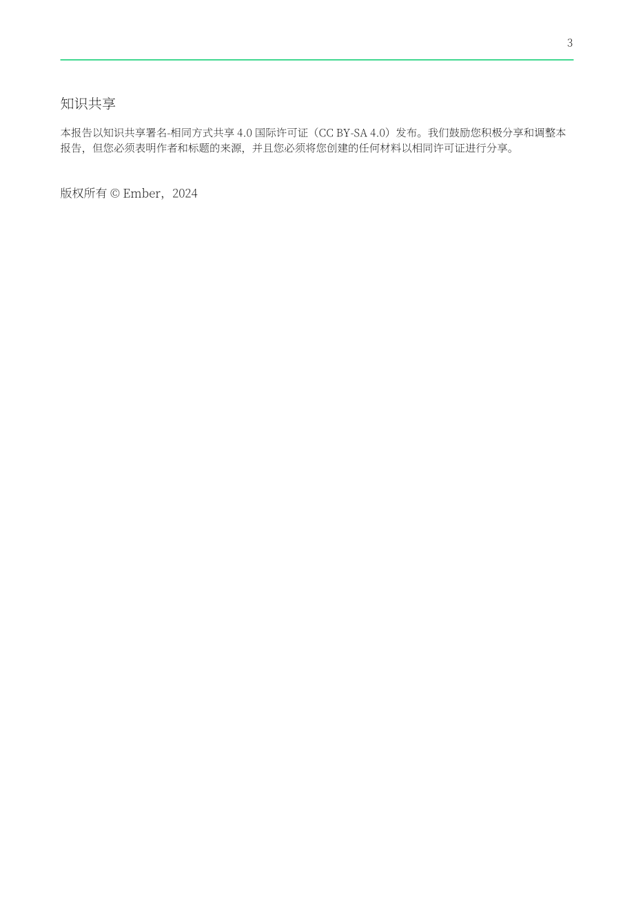 Ember：全球电力评论2024：全球跨越30%可再生能源电力里程碑（英文版）（191页）.pdf_第3页